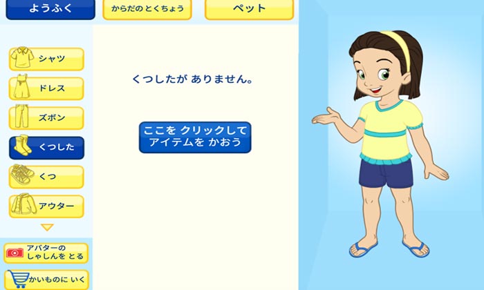 楽天ABCマウス_アバター設定画面