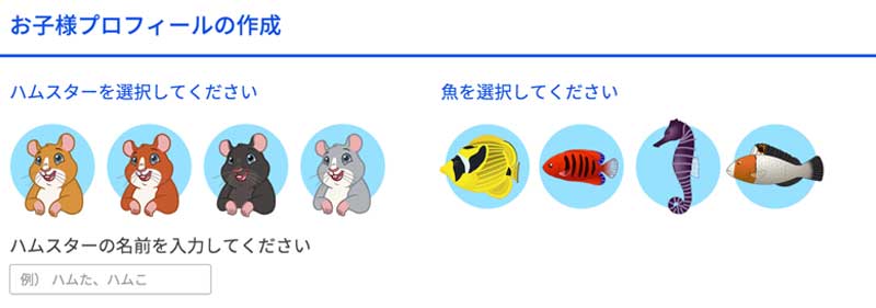 楽天ABCマウス_アバター設定画面2