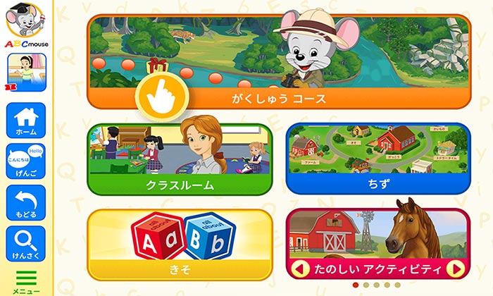 楽天ABCマウス 使い方