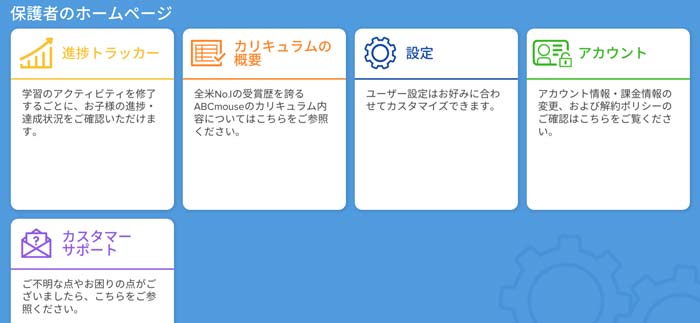 楽天ABCマウス_設定画面