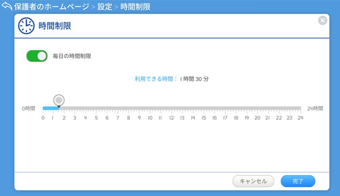楽天ABCマウス_時間制限