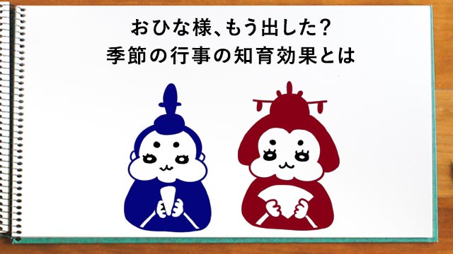雛人形の意味