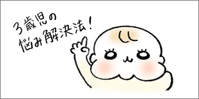 悩み解決方法 結論