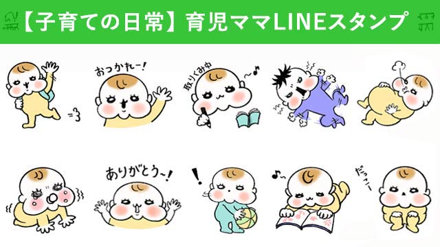 育児ママ 知育ママに使ってほしいlineスタンプ アルパパの知育ブログ