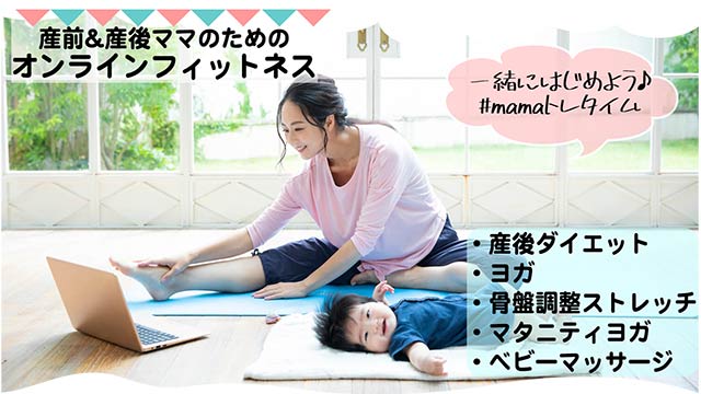 マタニティ専用オンラインヨガ