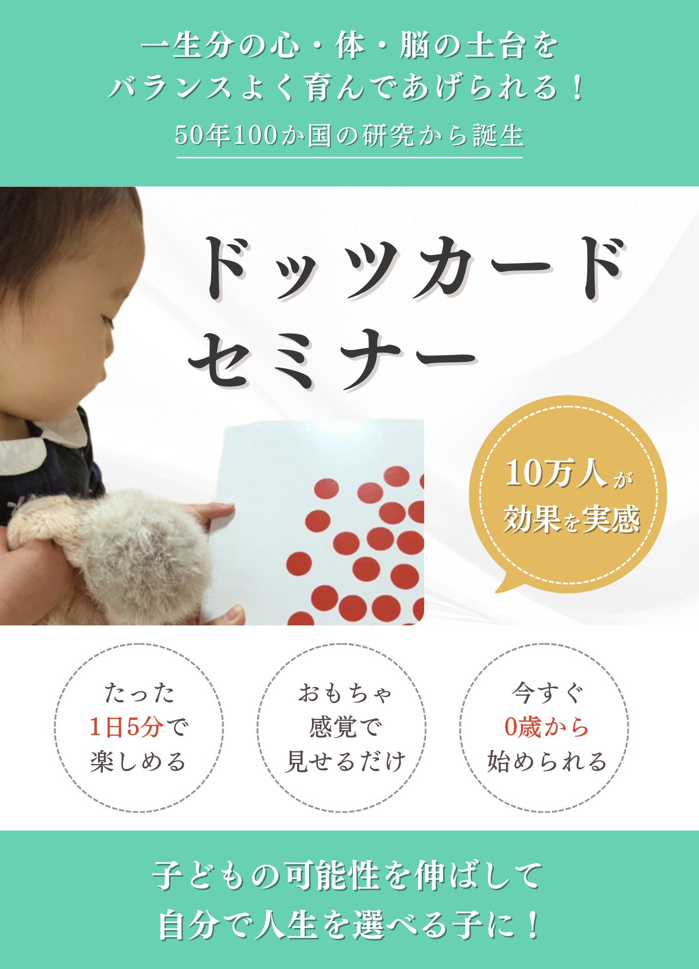 ドッツカードはどれがおすすめ？】ドーマン式・七田式・公文式の