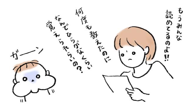 幼稚園児 ひらがな　読めない