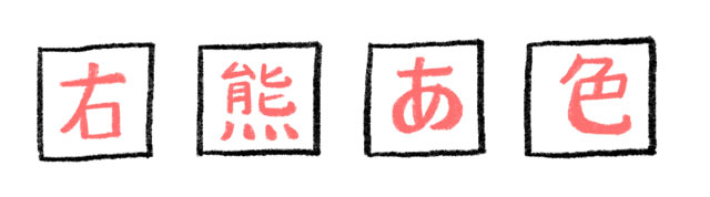 2歳 漢字 読める