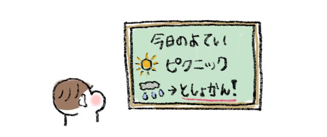 予定は事前に伝える