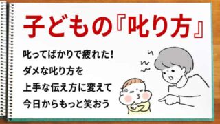 子どもの叱り方