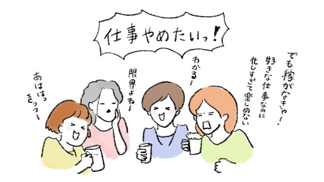 仕事やめたい ワーママ