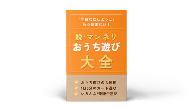 2歳 おうち遊び