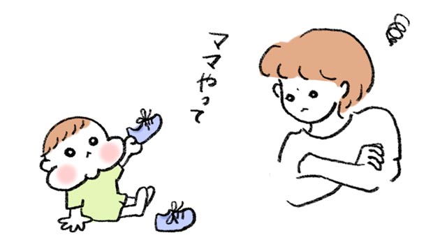ママやって!